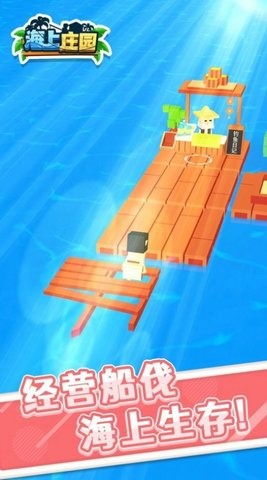 海上庄园2025最新版