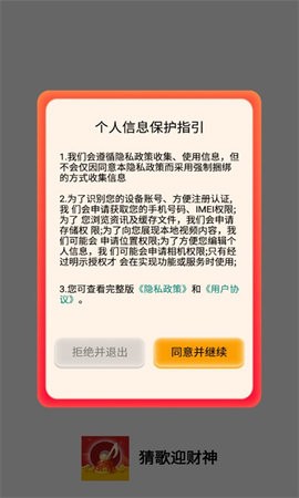猜歌迎财神免费版