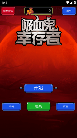 吸血鬼幸存者正版最新版2025