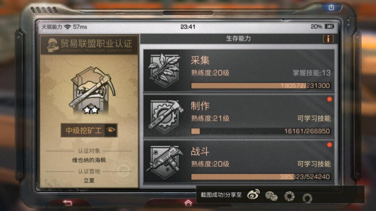 明日之后如何不花钱转职业 明日之后如何不花钱转职业