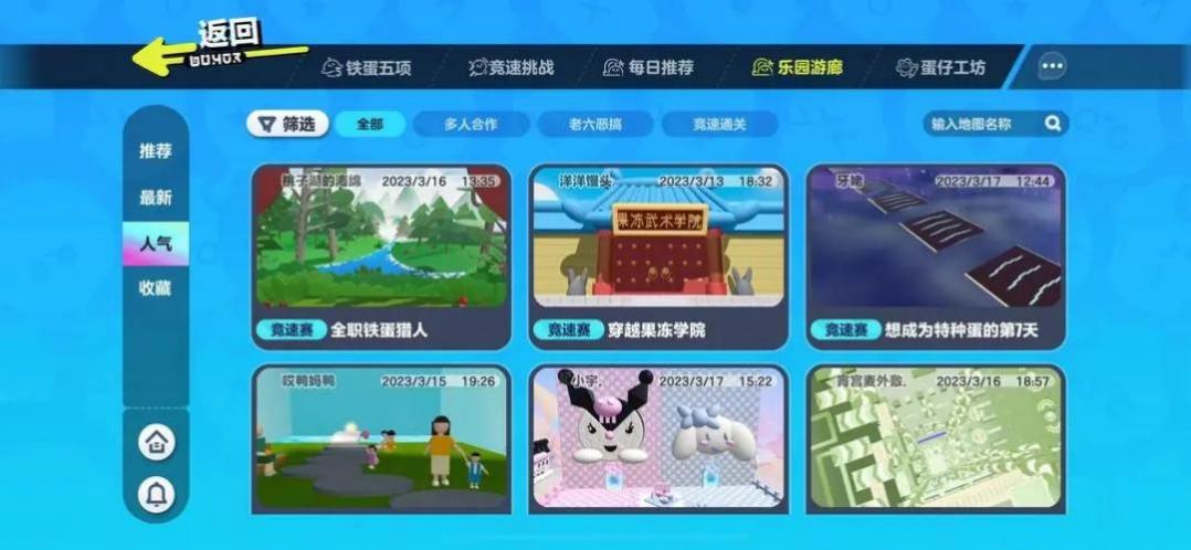 蛋仔派对两个人开一张地图怎么开 蛋仔派对两个人开一张地图怎么开