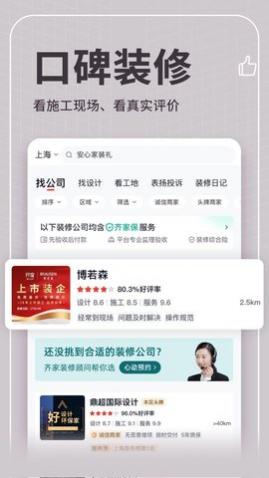 齐家一站式装修app