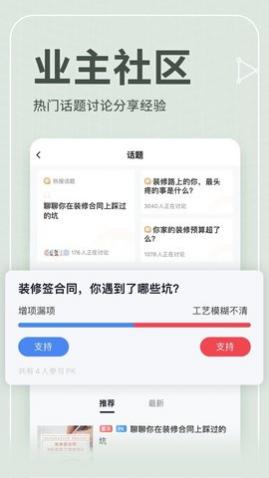 齐家一站式装修app