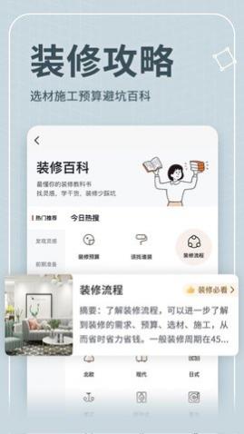 齐家一站式装修app