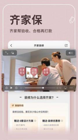 齐家一站式装修app