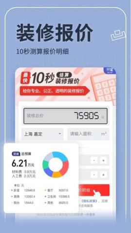齐家一站式装修app