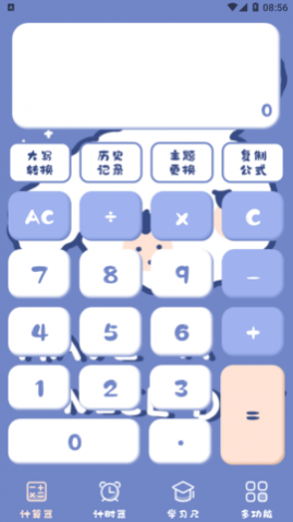 萌趣计算器