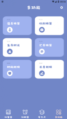 萌趣计算器