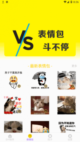 表情包制作DIY神器