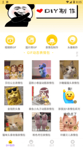 表情包制作DIY神器
