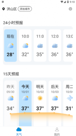 黎明天气(24小时查询)App
