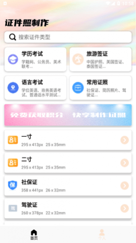 极美证件照app