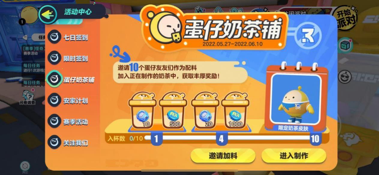 蛋仔派对如何白嫖蛋币的方法 蛋仔派对如何白嫖蛋币的方法