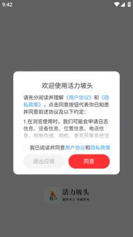 活力坡头