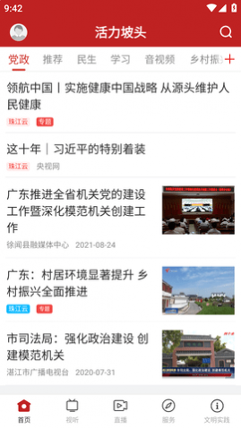 活力坡头