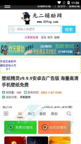 无二辅助网