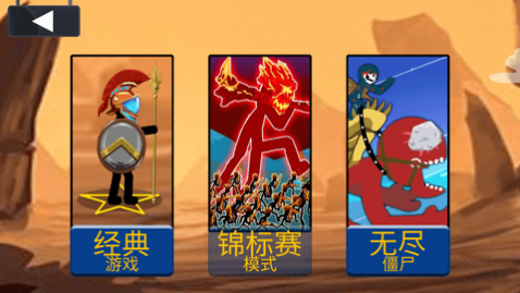 火柴人战争