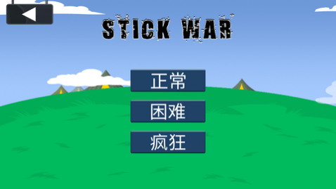火柴人战争