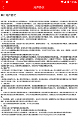 会计师自学题库