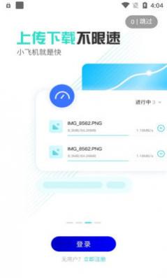 小飞机网盘不限速版
