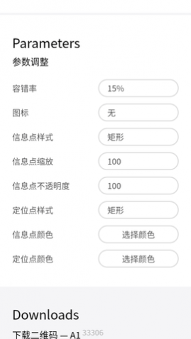 艺术二维码生成