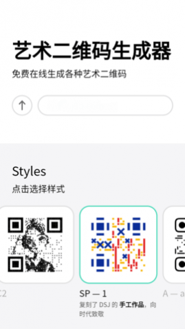 艺术二维码生成