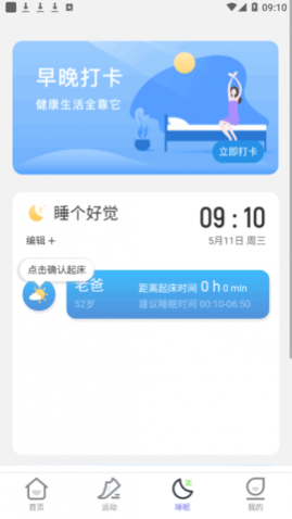 夏至计步