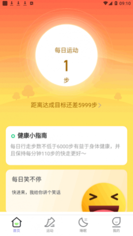 夏至计步
