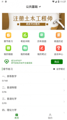 注册土木工程师百分题库