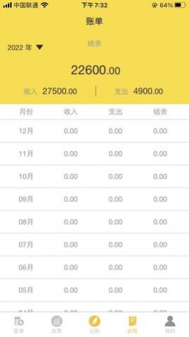 再生账本app