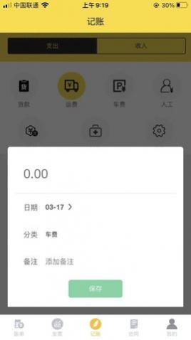 再生账本app