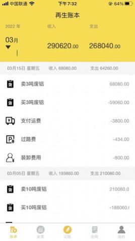 再生账本app